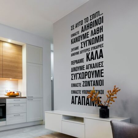 Αυτοκόλλητο τοίχου HOUSE RULES - Φράσεις και Γράμματα