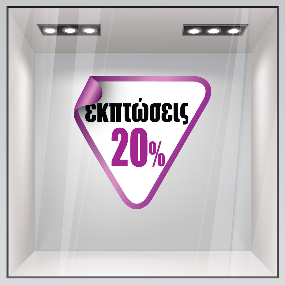 Αυτοκολλητο Εκπτωσεων C19