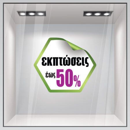 Αυτοκολλητο Εκπτωσεων C20 - Αυτοκόλλητα εκπτώσεων