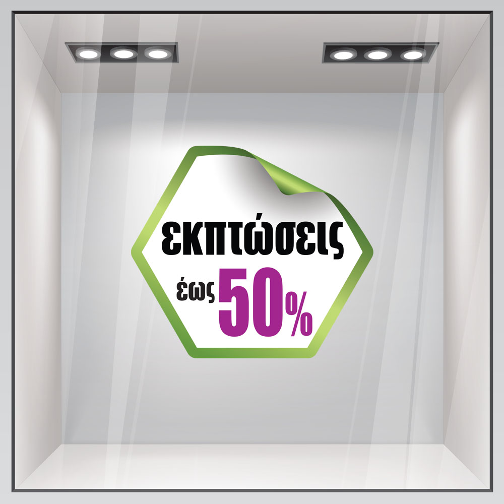 Αυτοκολλητο Εκπτωσεων C20