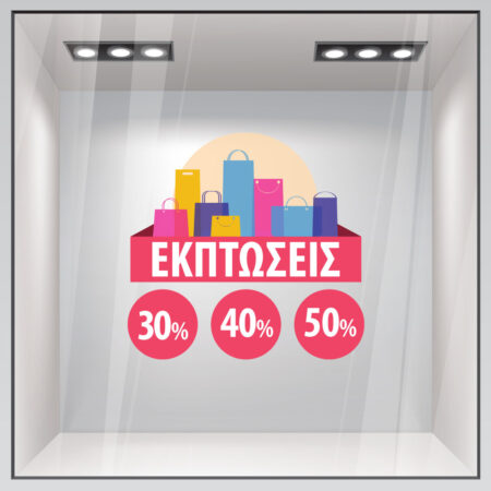 Αυτοκολλητο Εκπτωσεων C3 - Αυτοκόλλητα εκπτώσεων