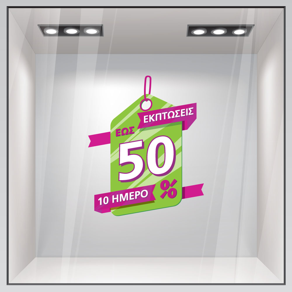 Αυτοκολλητο Εκπτωσεων SALES C60