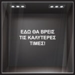 Αυτοκολλητο Γραμματα Εκπτωσεων ΕΚΠΤΩΤΙΚΟ 1