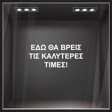 Αυτοκολλητο Γραμματα Εκπτωσεων ΕΚΠΤΩΤΙΚΟ 1 - Αυτοκόλλητα εκπτώσεων Sticky 1