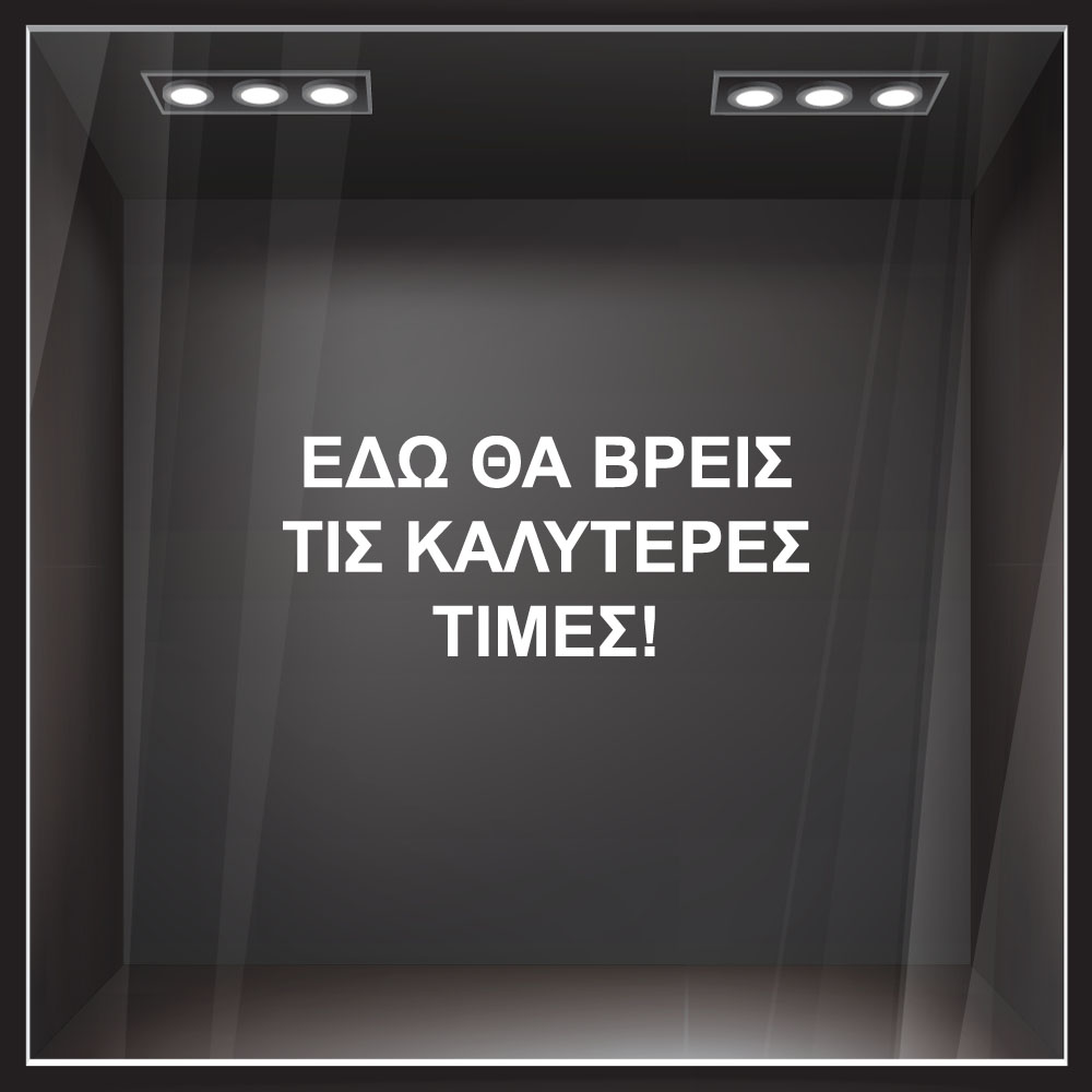 Αυτοκολλητο Γραμματα Εκπτωσεων ΕΚΠΤΩΤΙΚΟ 1