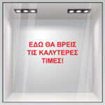 Αυτοκολλητο Γραμματα Εκπτωσεων ΕΚΠΤΩΤΙΚΟ 1