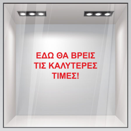 Αυτοκολλητο Γραμματα Εκπτωσεων ΕΚΠΤΩΤΙΚΟ 1 - Αυτοκόλλητα εκπτώσεων