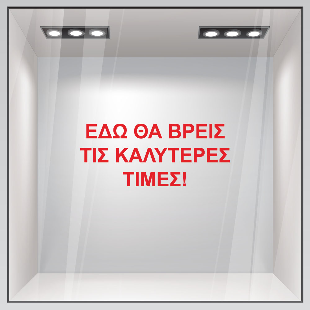 Αυτοκολλητο Γραμματα Εκπτωσεων ΕΚΠΤΩΤΙΚΟ 1