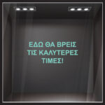 Αυτοκολλητο Γραμματα Εκπτωσεων ΕΚΠΤΩΤΙΚΟ 1