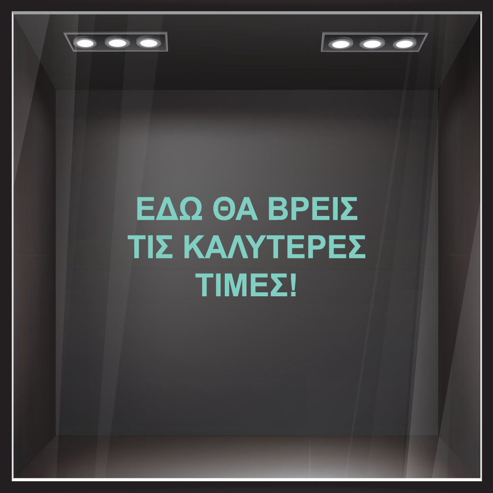 Αυτοκολλητο Γραμματα Εκπτωσεων ΕΚΠΤΩΤΙΚΟ 1
