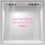 Αυτοκολλητο Γραμματα Εκπτωσεων ΕΚΠΤΩΤΙΚΟ 1