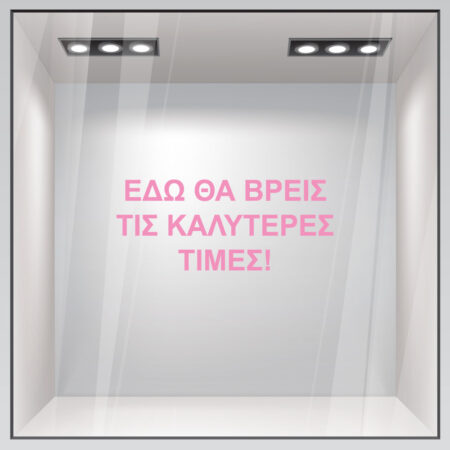 Αυτοκολλητο Γραμματα Εκπτωσεων ΕΚΠΤΩΤΙΚΟ 1 - Αυτοκόλλητα εκπτώσεων Sticky 4