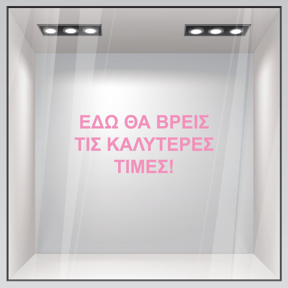 Αυτοκολλητο Γραμματα Εκπτωσεων ΕΚΠΤΩΤΙΚΟ 1