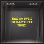 Αυτοκολλητο Γραμματα Εκπτωσεων ΕΚΠΤΩΤΙΚΟ 1