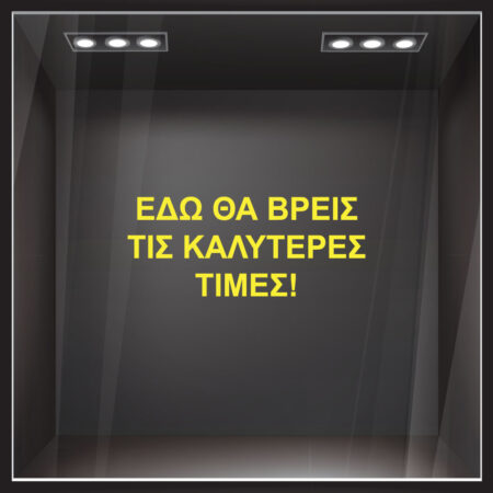 Αυτοκολλητο Γραμματα Εκπτωσεων ΕΚΠΤΩΤΙΚΟ 1 - Αυτοκόλλητα εκπτώσεων Sticky 3