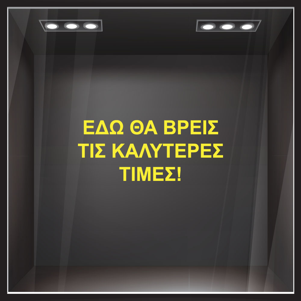 Αυτοκολλητο Γραμματα Εκπτωσεων ΕΚΠΤΩΤΙΚΟ 1