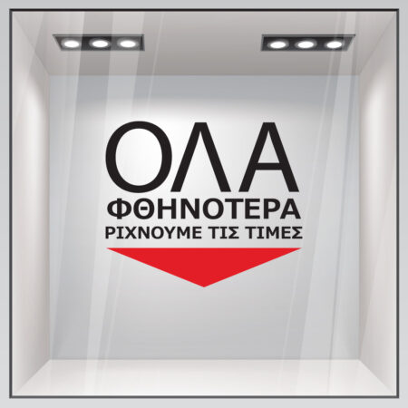 Αυτοκολλητο Γραμματα Εκπτωσεων ΕΚΠΤΩΤΙΚΟ 14 - Αυτοκόλλητα εκπτώσεων Sticky 1