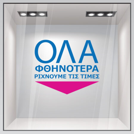 Αυτοκολλητο Γραμματα Εκπτωσεων ΕΚΠΤΩΤΙΚΟ 14 - Αυτοκόλλητα εκπτώσεων Sticky 2