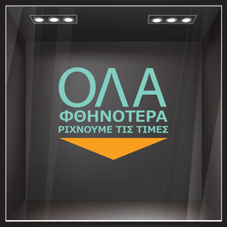 Αυτοκολλητο Γραμματα Εκπτωσεων ΕΚΠΤΩΤΙΚΟ 14 - Αυτοκόλλητα εκπτώσεων Sticky 3