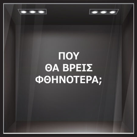 Αυτοκολλητο γραμματα εκπτωσεων ΕΚΠΤΩΤΙΚΟ 2 - Αυτοκόλλητα εκπτώσεων Sticky 1