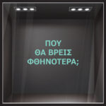 Αυτοκολλητο γραμματα εκπτωσεων ΕΚΠΤΩΤΙΚΟ 2