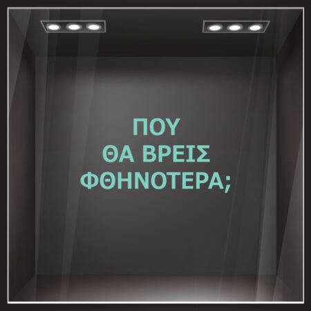 Αυτοκολλητο γραμματα εκπτωσεων ΕΚΠΤΩΤΙΚΟ 2 - Αυτοκόλλητα εκπτώσεων Sticky 3