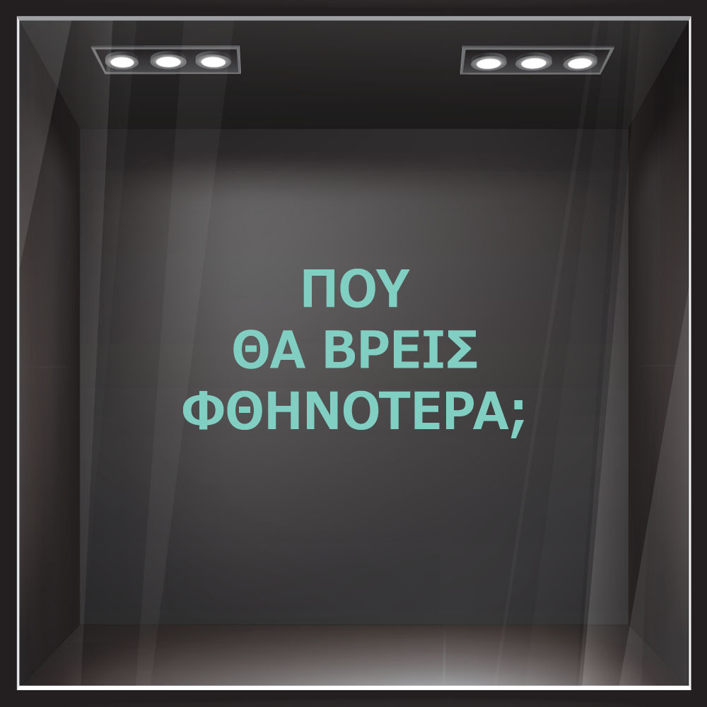 Αυτοκολλητο γραμματα εκπτωσεων ΕΚΠΤΩΤΙΚΟ 2