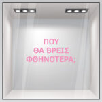 Αυτοκολλητο γραμματα εκπτωσεων ΕΚΠΤΩΤΙΚΟ 2