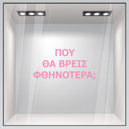Αυτοκολλητο γραμματα εκπτωσεων ΕΚΠΤΩΤΙΚΟ 2 - Αυτοκόλλητα εκπτώσεων Sticky 4