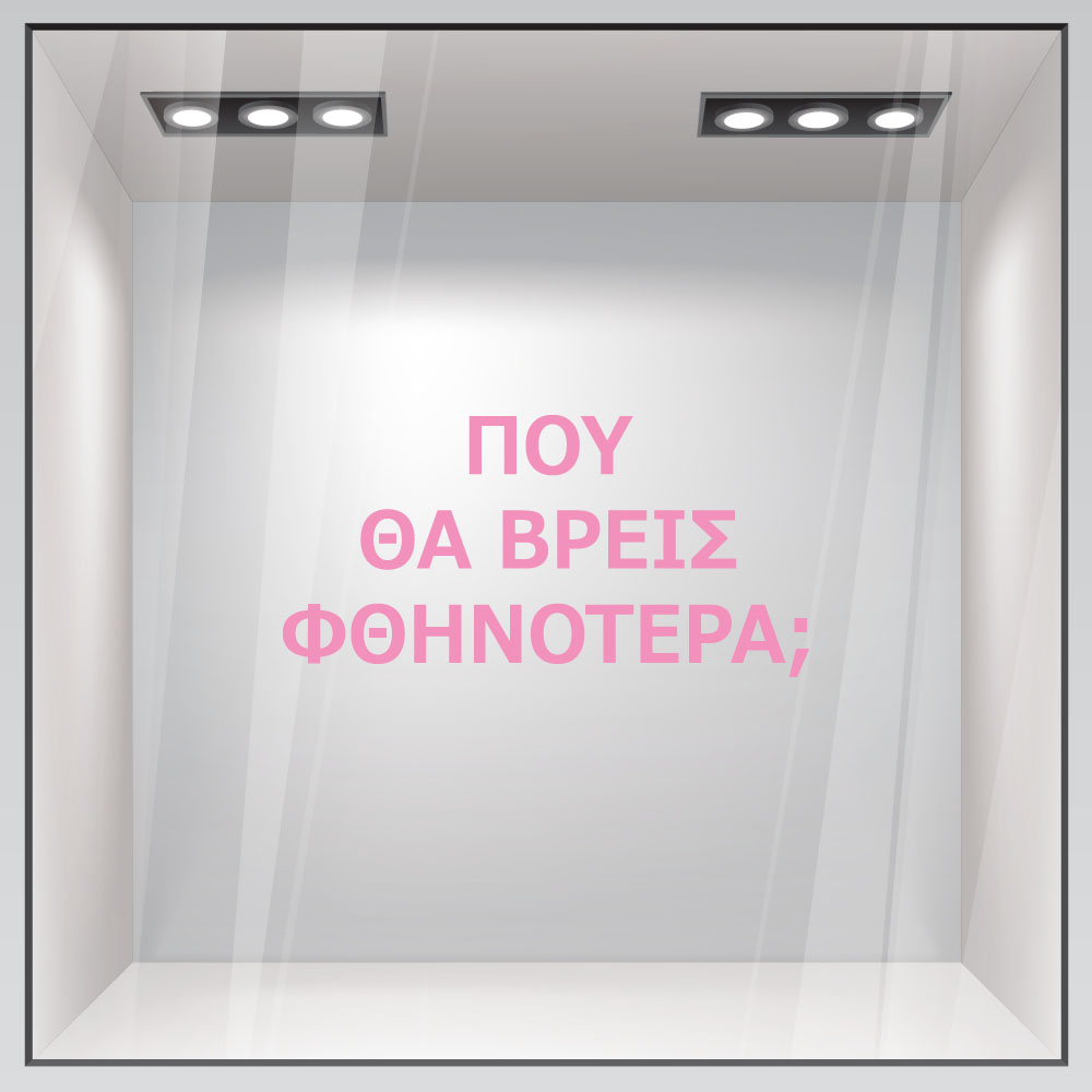 Αυτοκολλητο γραμματα εκπτωσεων ΕΚΠΤΩΤΙΚΟ 2