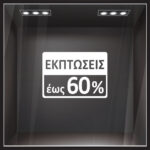 Αυτοκολλητο Εκπτωσεων ΕΚΠΤΩΤΙΚΟ 34