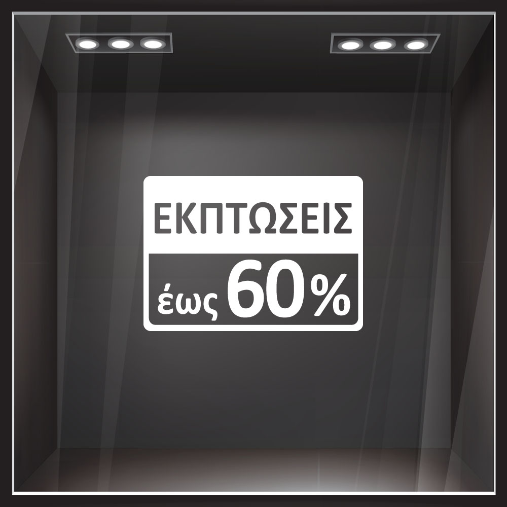 Αυτοκολλητο Εκπτωσεων ΕΚΠΤΩΤΙΚΟ 34