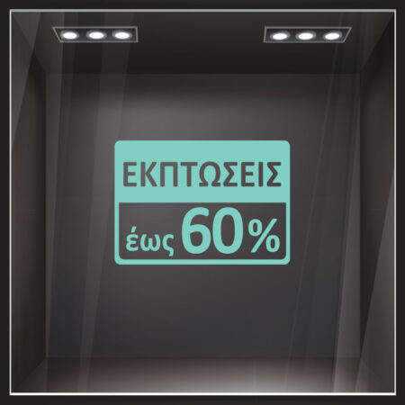 Αυτοκολλητο Εκπτωσεων ΕΚΠΤΩΤΙΚΟ 34 - Αυτοκόλλητα εκπτώσεων Sticky 2