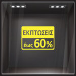 Αυτοκολλητο Εκπτωσεων ΕΚΠΤΩΤΙΚΟ 34