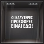 Αυτοκολλητο Γραμματα Εκπτωσεων ΕΚΠΤΩΤΙΚΟ 4