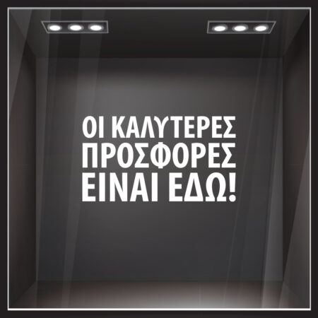 Αυτοκολλητο Γραμματα Εκπτωσεων ΕΚΠΤΩΤΙΚΟ 4 - Αυτοκόλλητα εκπτώσεων Sticky 1