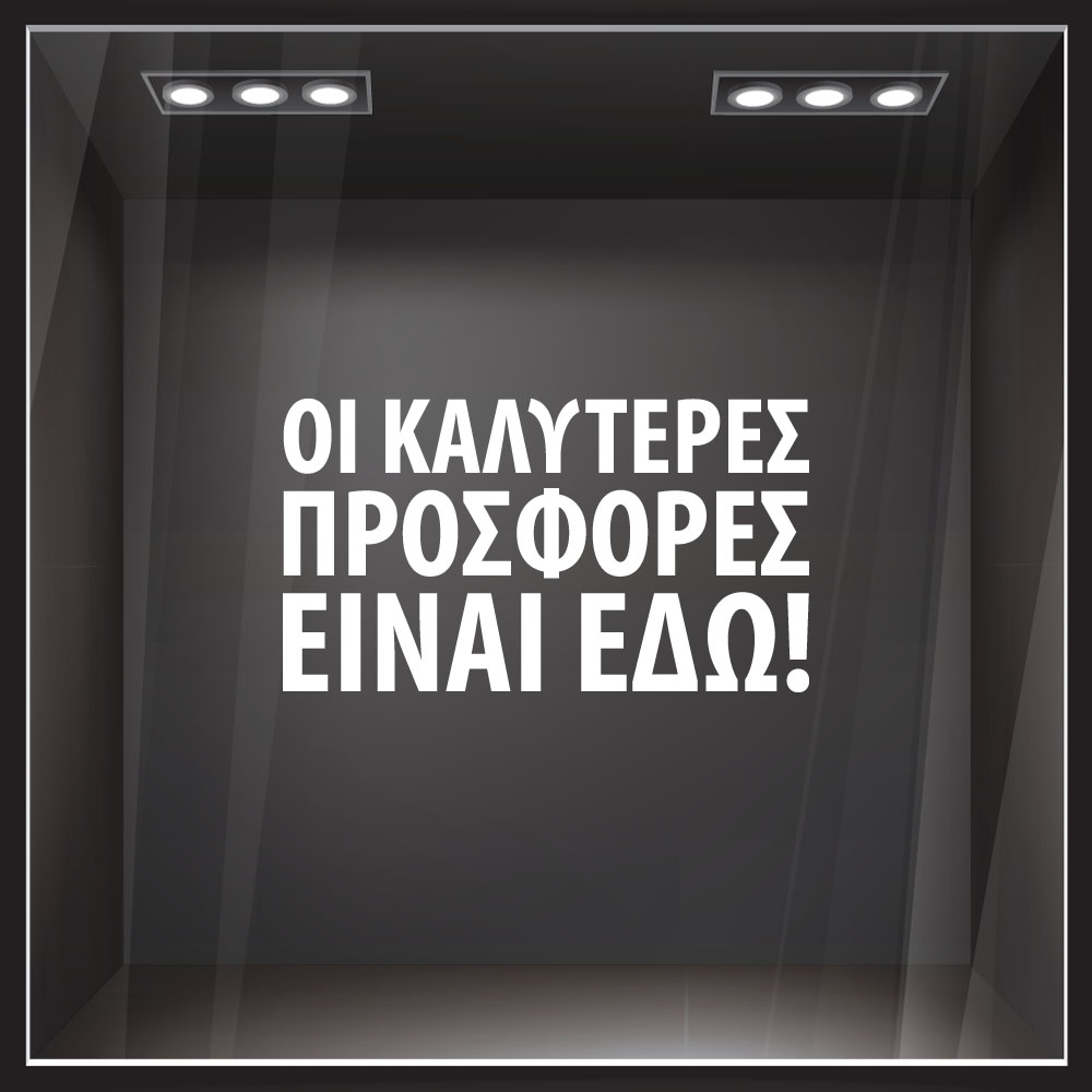 Αυτοκολλητο Γραμματα Εκπτωσεων ΕΚΠΤΩΤΙΚΟ 4