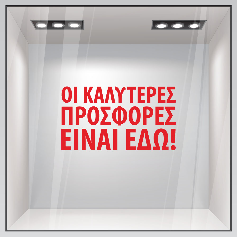 Αυτοκολλητο Γραμματα Εκπτωσεων ΕΚΠΤΩΤΙΚΟ 4