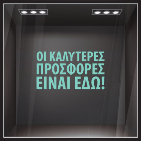 Αυτοκολλητο Γραμματα Εκπτωσεων ΕΚΠΤΩΤΙΚΟ 4 - Αυτοκόλλητα εκπτώσεων Sticky 3