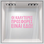 Αυτοκολλητο Γραμματα Εκπτωσεων ΕΚΠΤΩΤΙΚΟ 4
