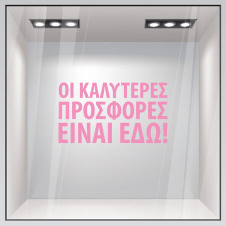 Αυτοκολλητο Γραμματα Εκπτωσεων ΕΚΠΤΩΤΙΚΟ 4 - Αυτοκόλλητα εκπτώσεων Sticky 2
