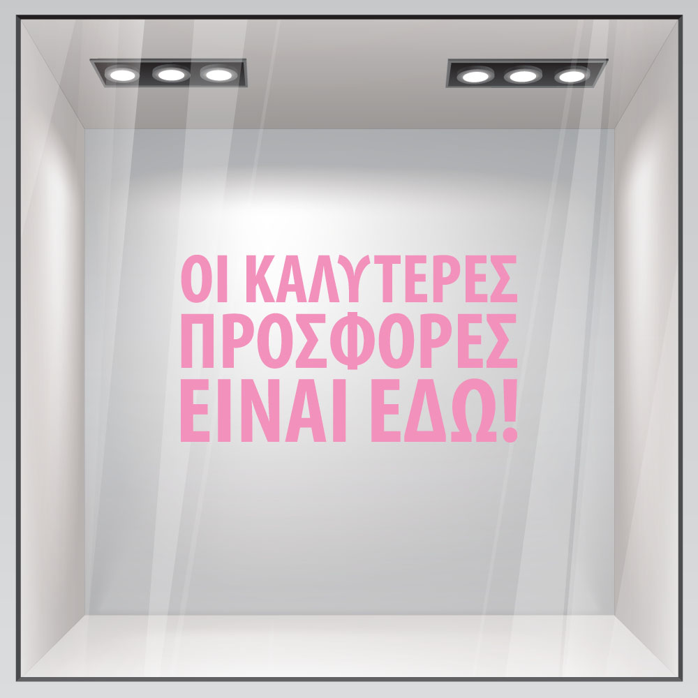 Αυτοκολλητο Γραμματα Εκπτωσεων ΕΚΠΤΩΤΙΚΟ 4