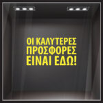 Αυτοκολλητο Γραμματα Εκπτωσεων ΕΚΠΤΩΤΙΚΟ 4