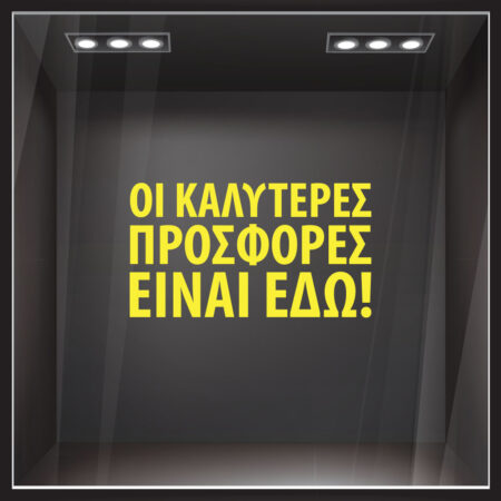 Αυτοκολλητο Γραμματα Εκπτωσεων ΕΚΠΤΩΤΙΚΟ 4 - Αυτοκόλλητα εκπτώσεων Sticky 4