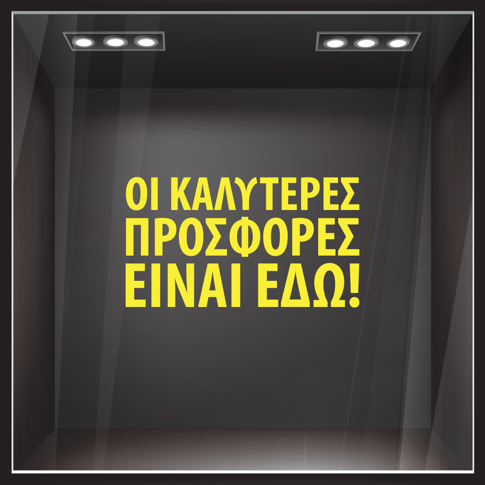 Αυτοκολλητο Γραμματα Εκπτωσεων ΕΚΠΤΩΤΙΚΟ 4