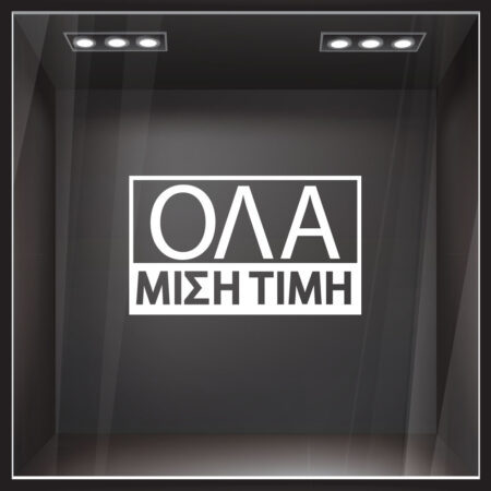 Αυτοκολλητα Γραμματα Εκπτωσεων ΕΚΠΤΩΤΙΚΟ 5 - Αυτοκόλλητα εκπτώσεων Sticky 1