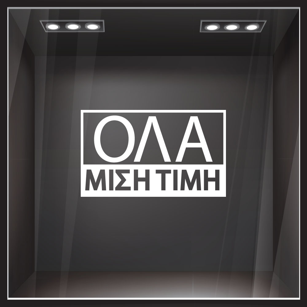 Αυτοκολλητα Γραμματα Εκπτωσεων ΕΚΠΤΩΤΙΚΟ 5
