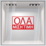 Αυτοκολλητα Γραμματα Εκπτωσεων ΕΚΠΤΩΤΙΚΟ 5