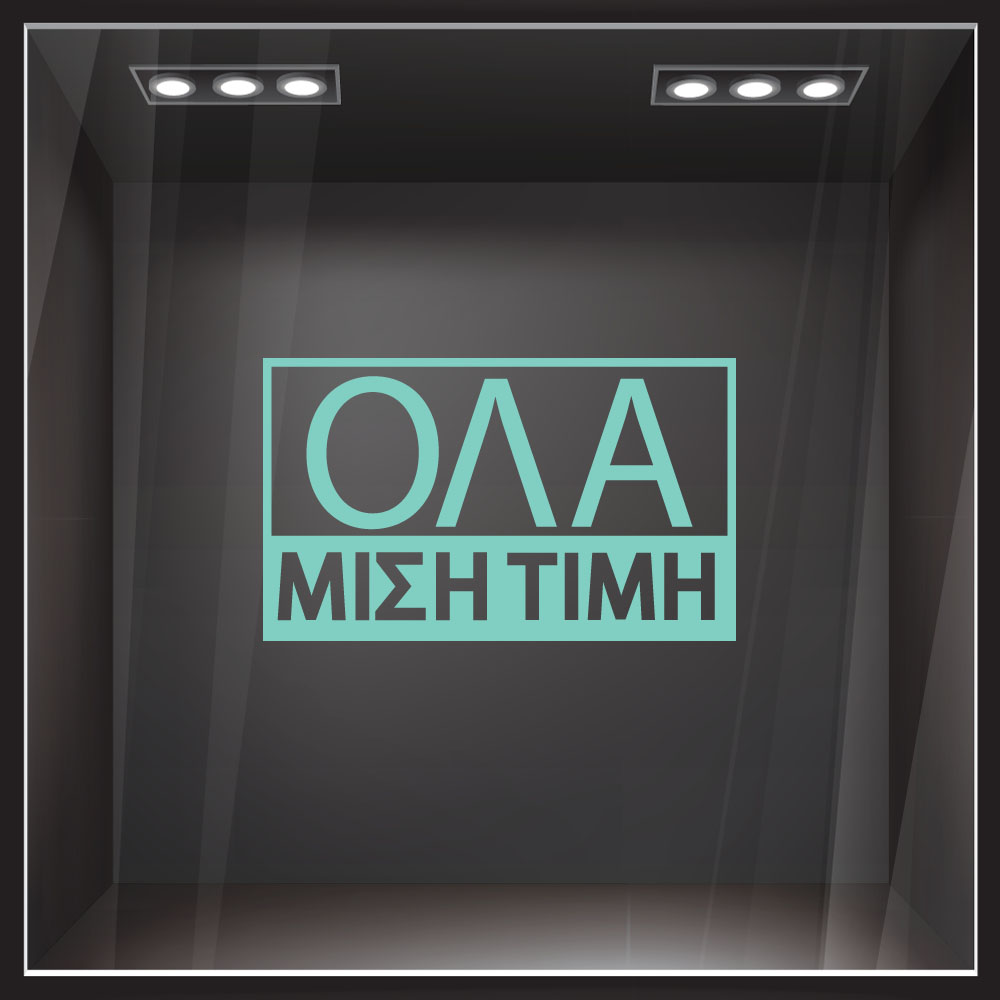 Αυτοκολλητα Γραμματα Εκπτωσεων ΕΚΠΤΩΤΙΚΟ 5