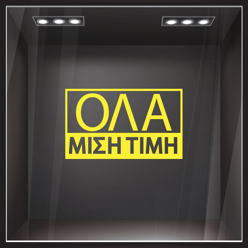 Αυτοκολλητα Γραμματα Εκπτωσεων ΕΚΠΤΩΤΙΚΟ 5